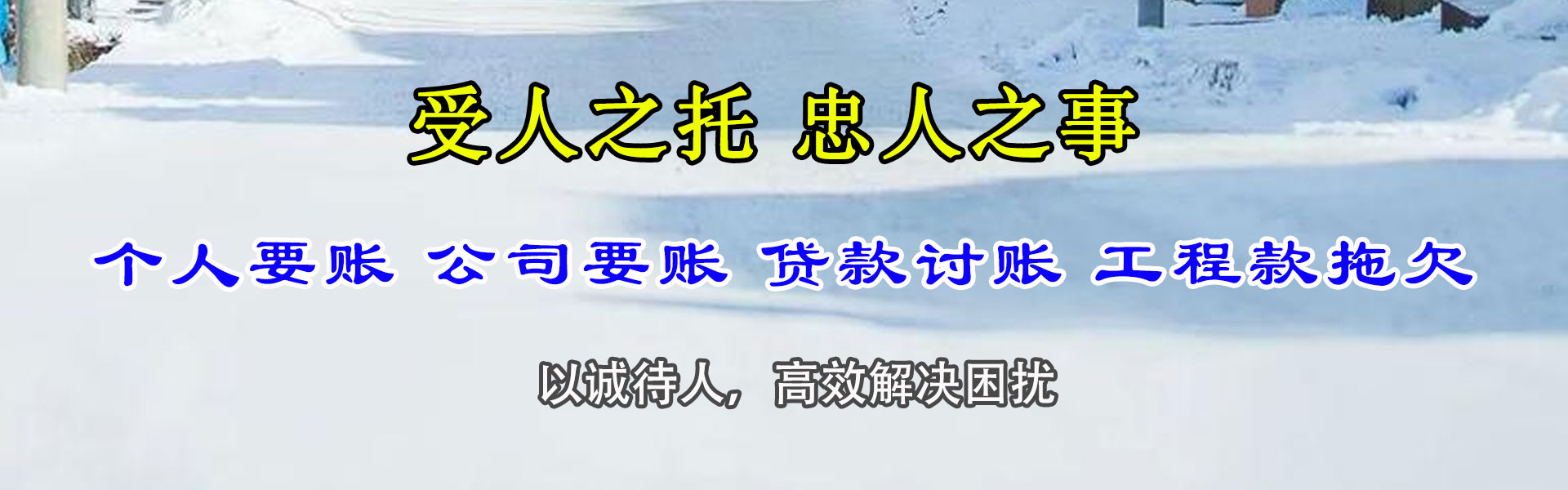 贾汪讨债公司
