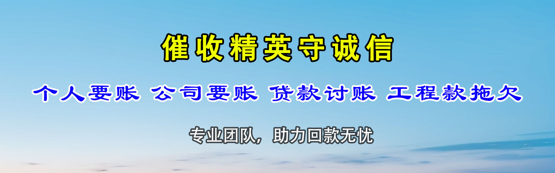 贾汪收账公司