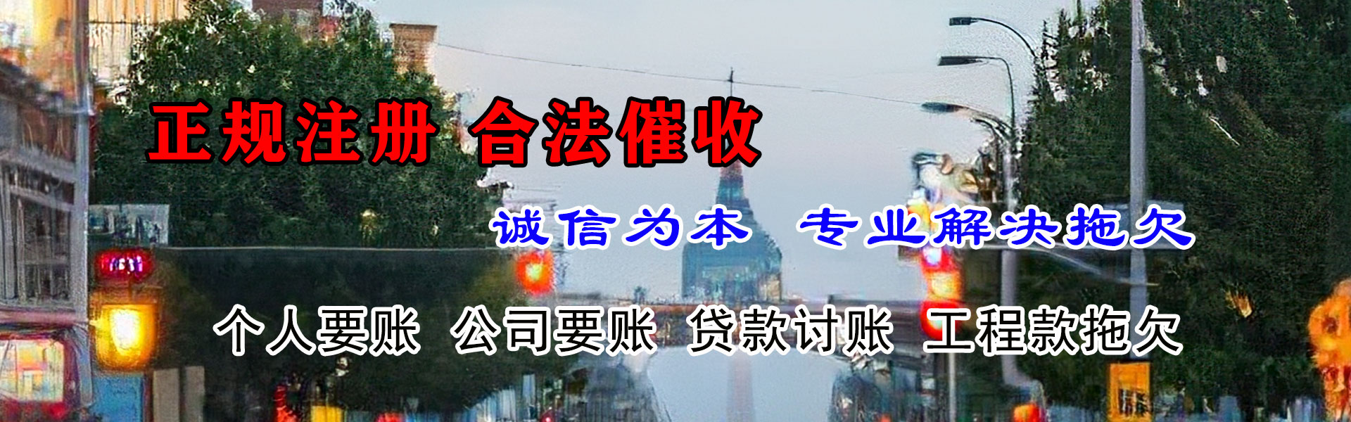 贾汪收账公司